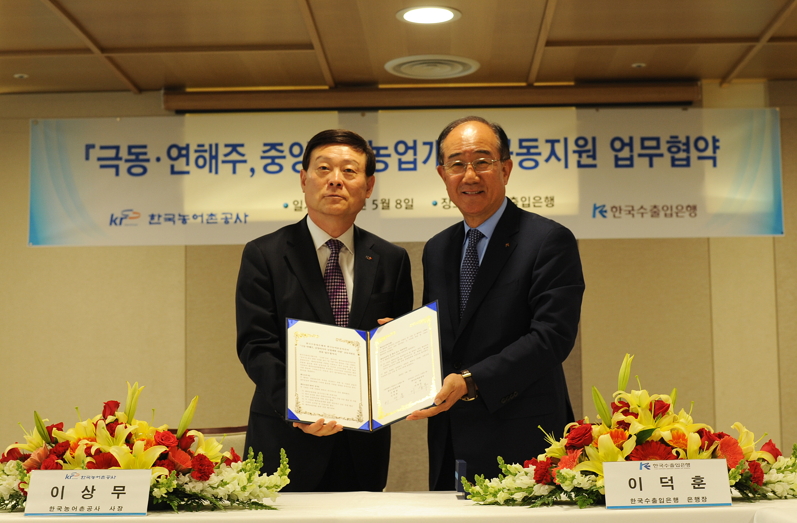 한국농어촌공사-한국수출입은행 MOU 체결